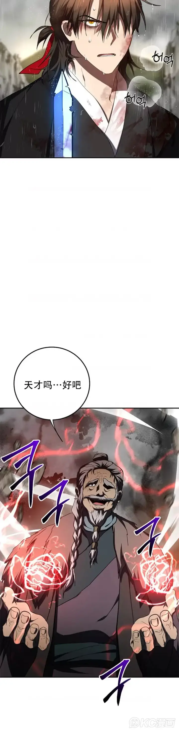 《武当奇侠》第112话图45