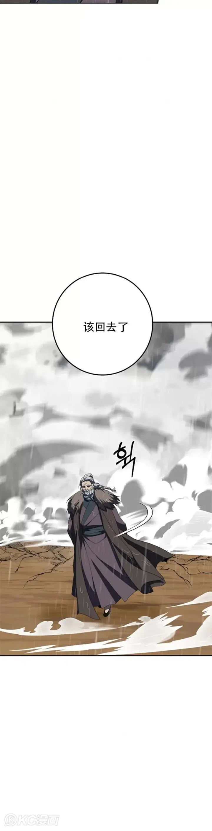 《武当奇侠》第113话图10