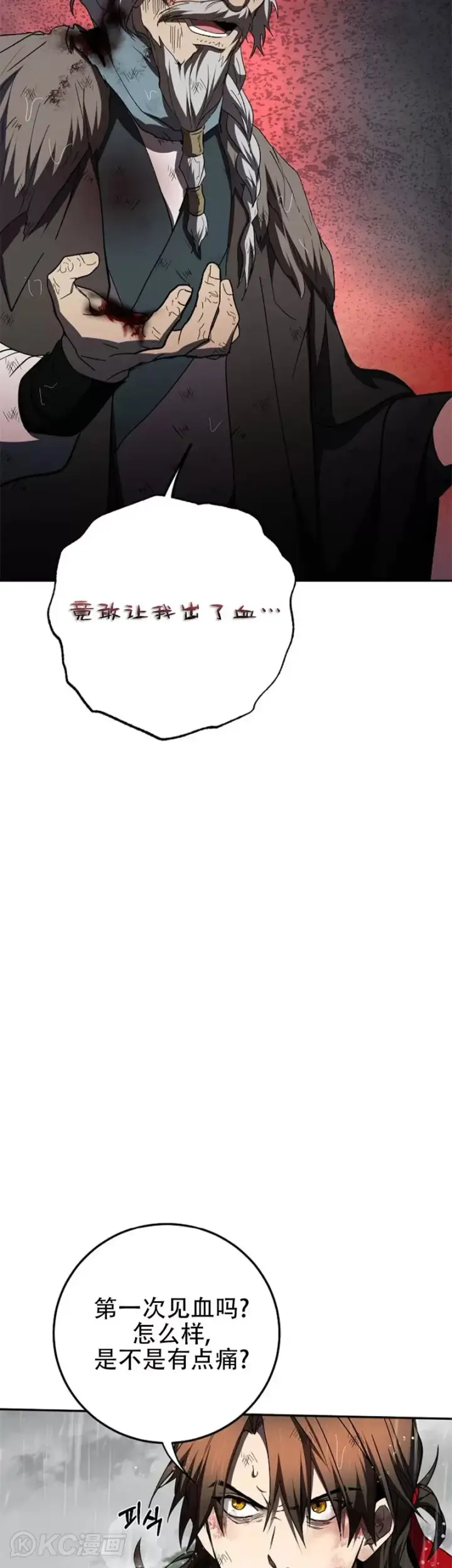 《武当奇侠》第113话图22