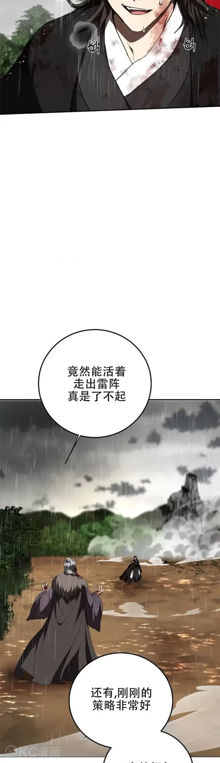 《武当奇侠》第113话图23