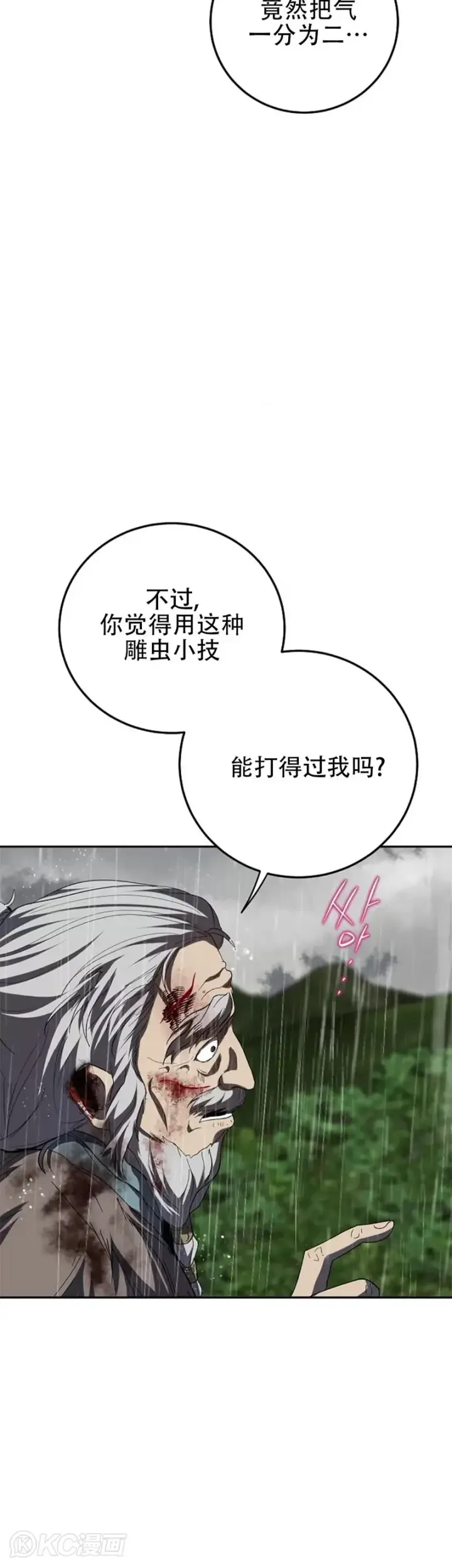 《武当奇侠》第113话图24