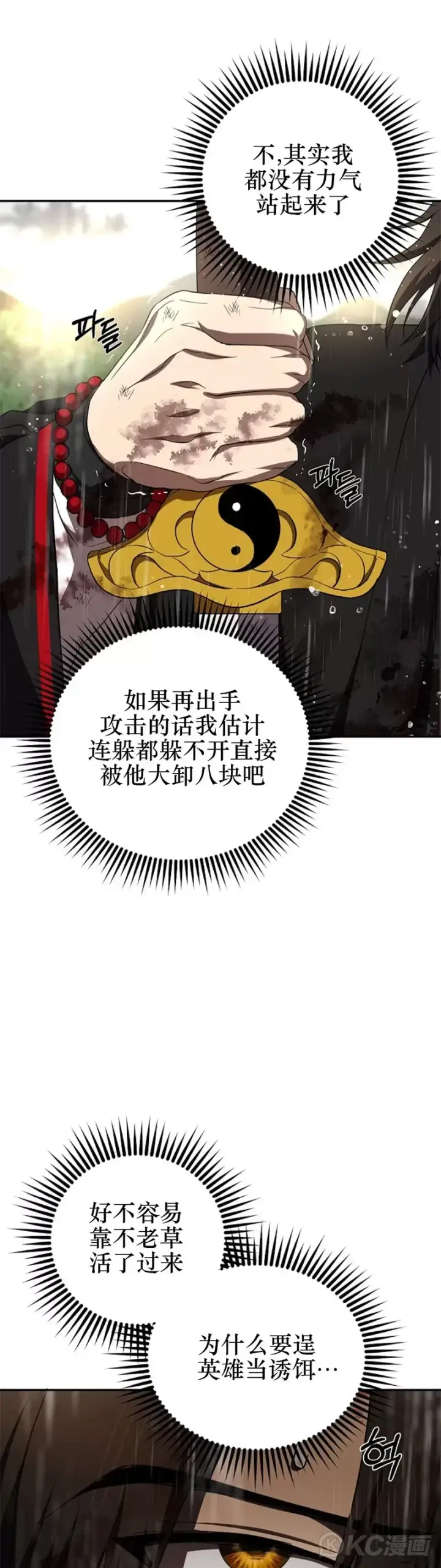 《武当奇侠》第113话图43