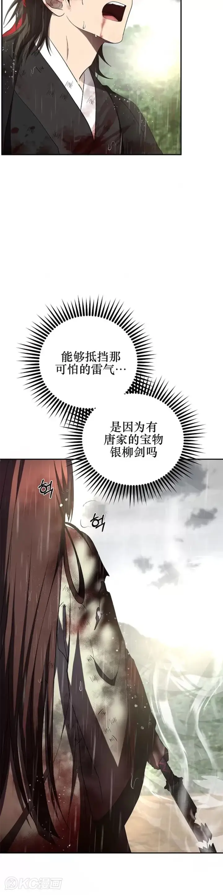 《武当奇侠》第113话图52
