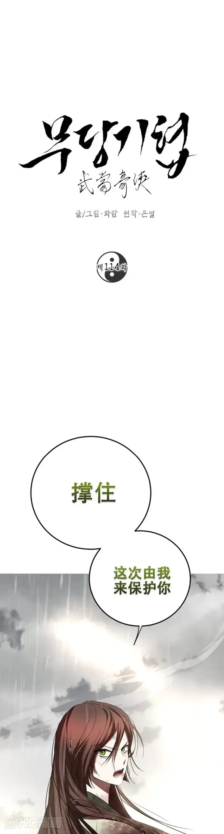 《武当奇侠》第113话图60