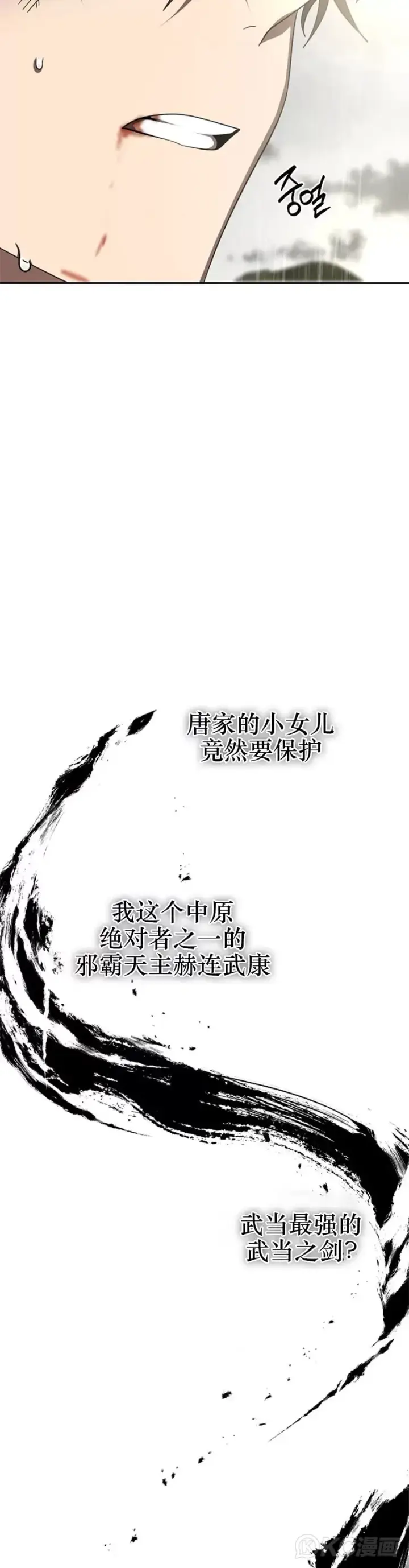 《武当奇侠》第114话图14