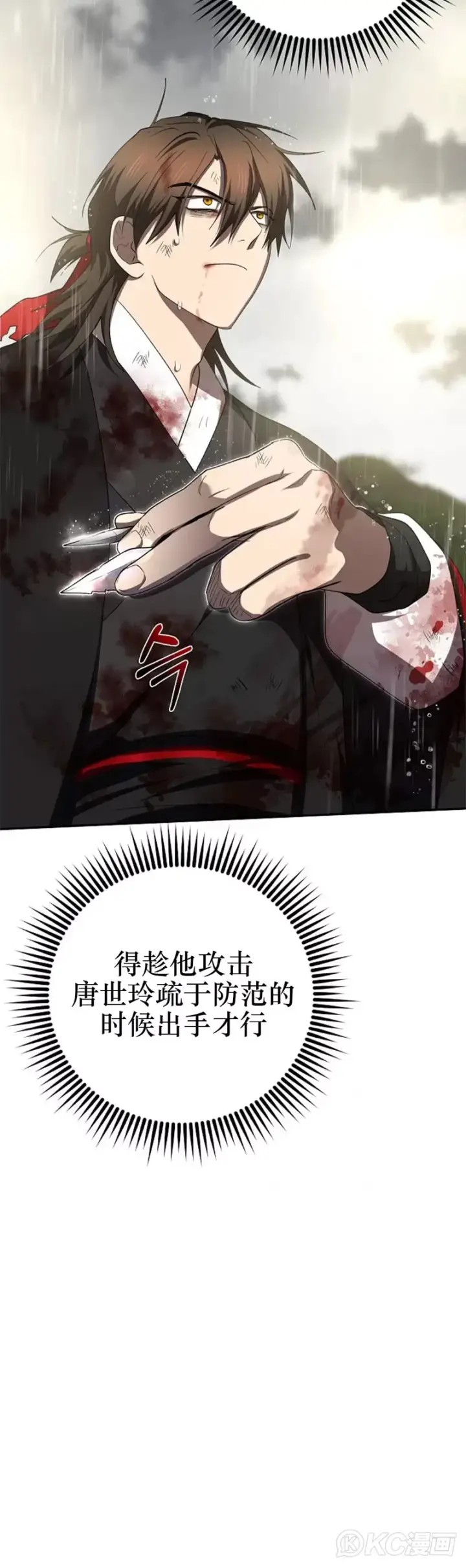 《武当奇侠》第114话图17