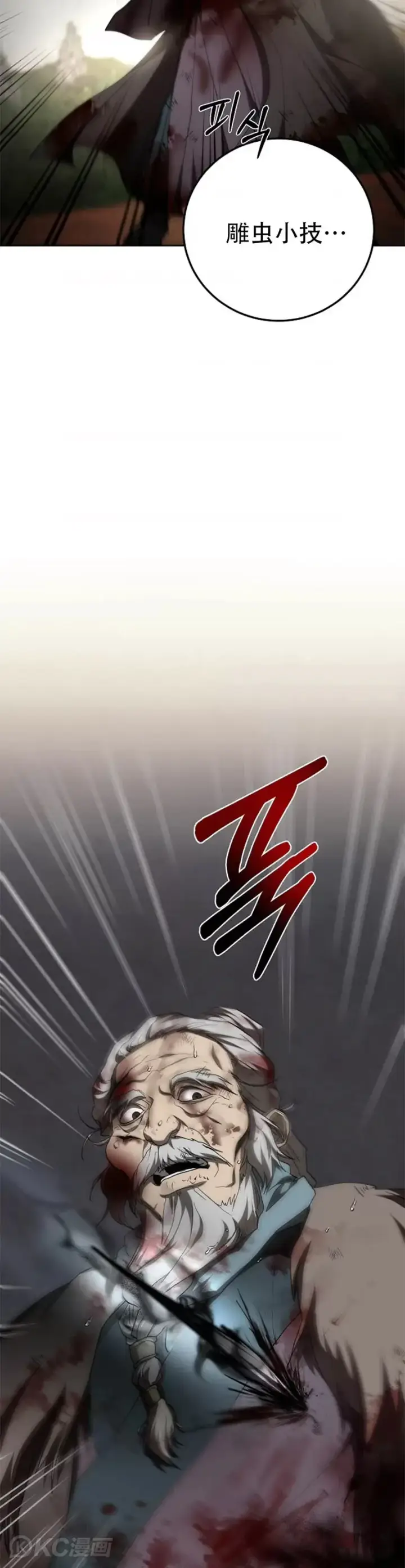《武当奇侠》第114话图24