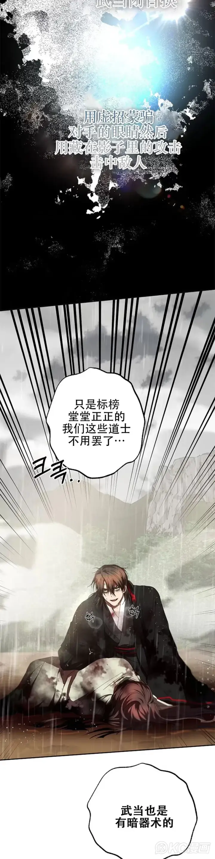 《武当奇侠》第114话图27