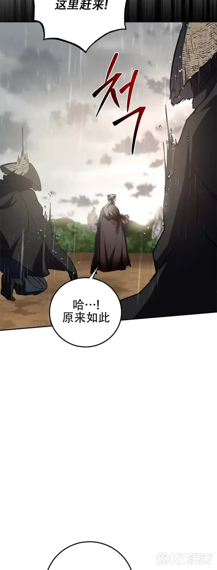 《武当奇侠》第114话图34