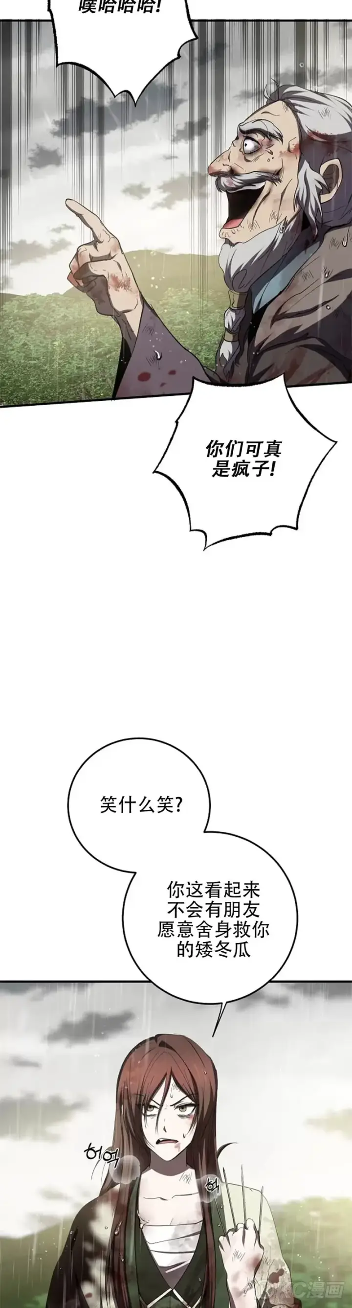 《武当奇侠》第114话图4