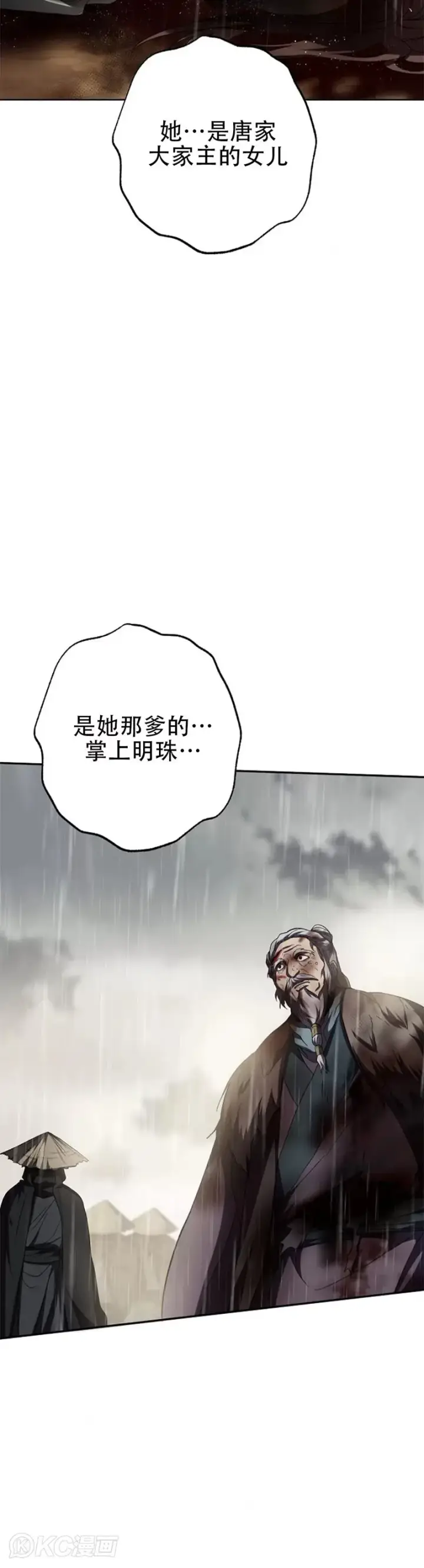 《武当奇侠》第114话图40