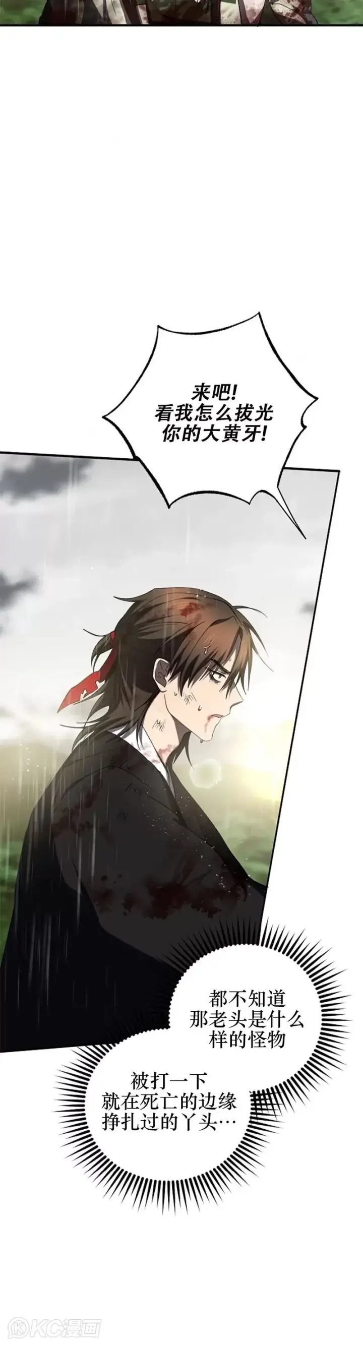 《武当奇侠》第114话图5