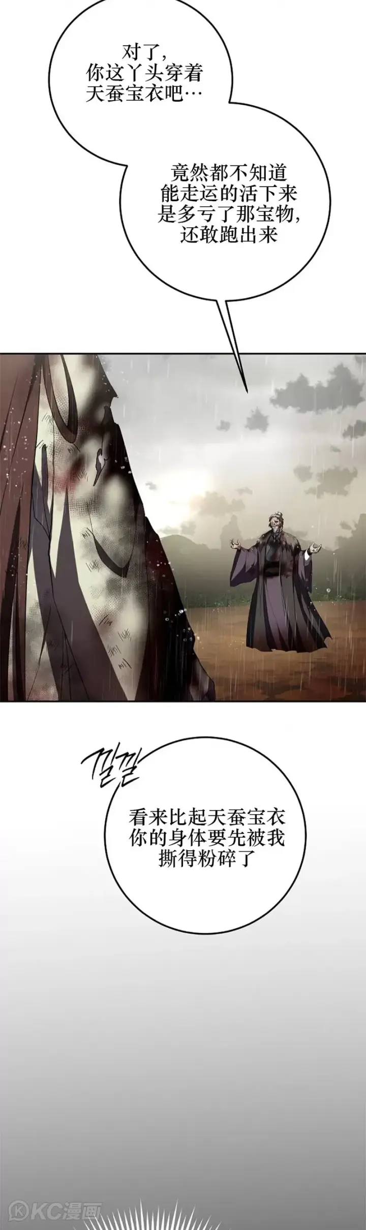 《武当奇侠》第114话图7