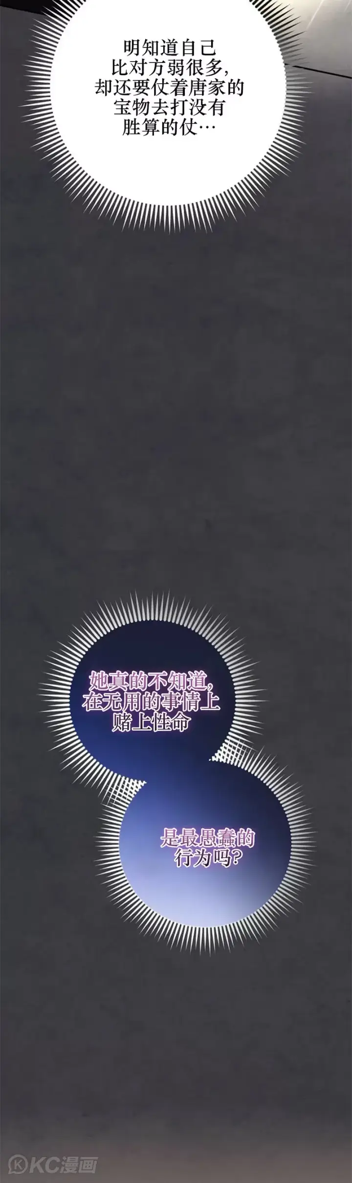 《武当奇侠》第114话图9