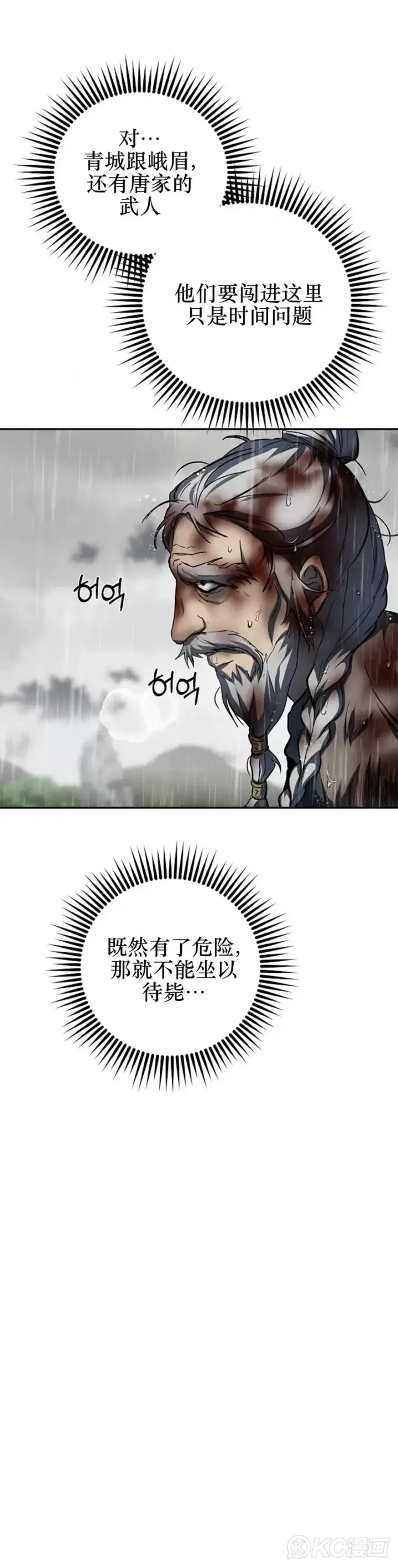 《武当奇侠》第115话图16