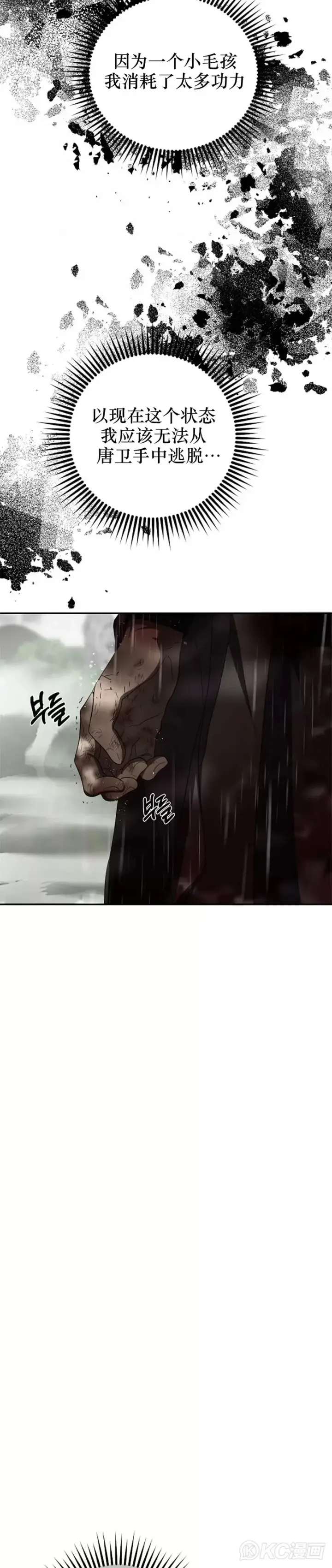 《武当奇侠》第115话图24
