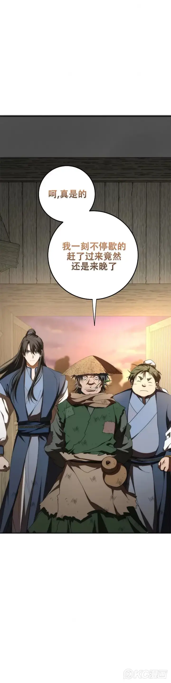《武当奇侠》第116话图10