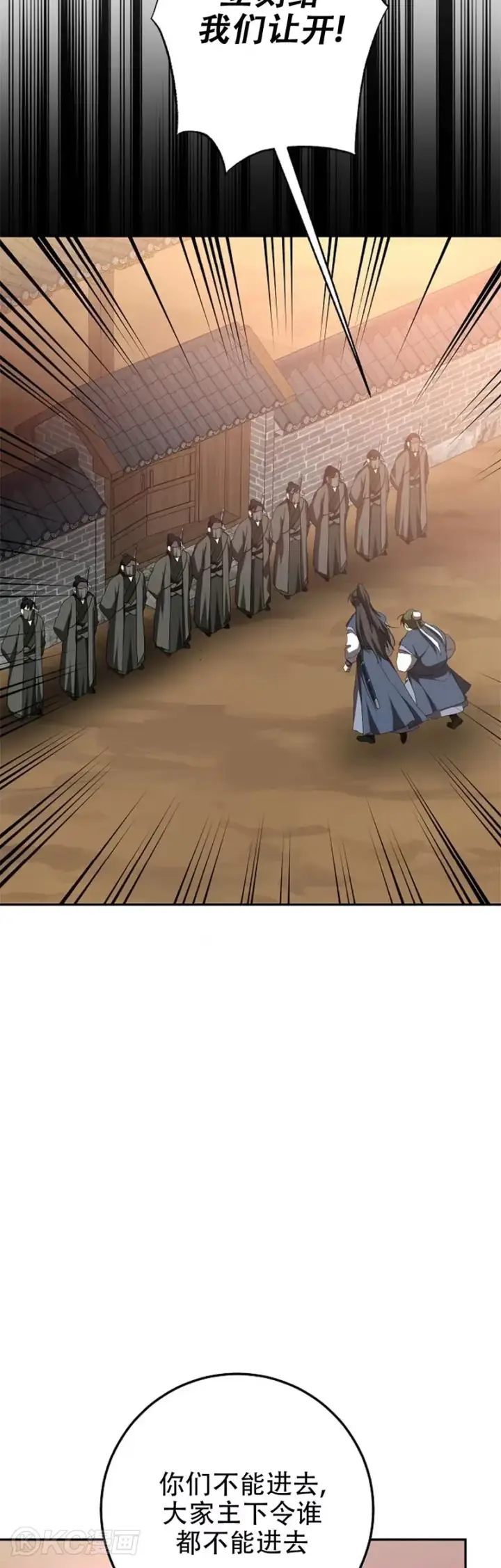 《武当奇侠》第116话图12