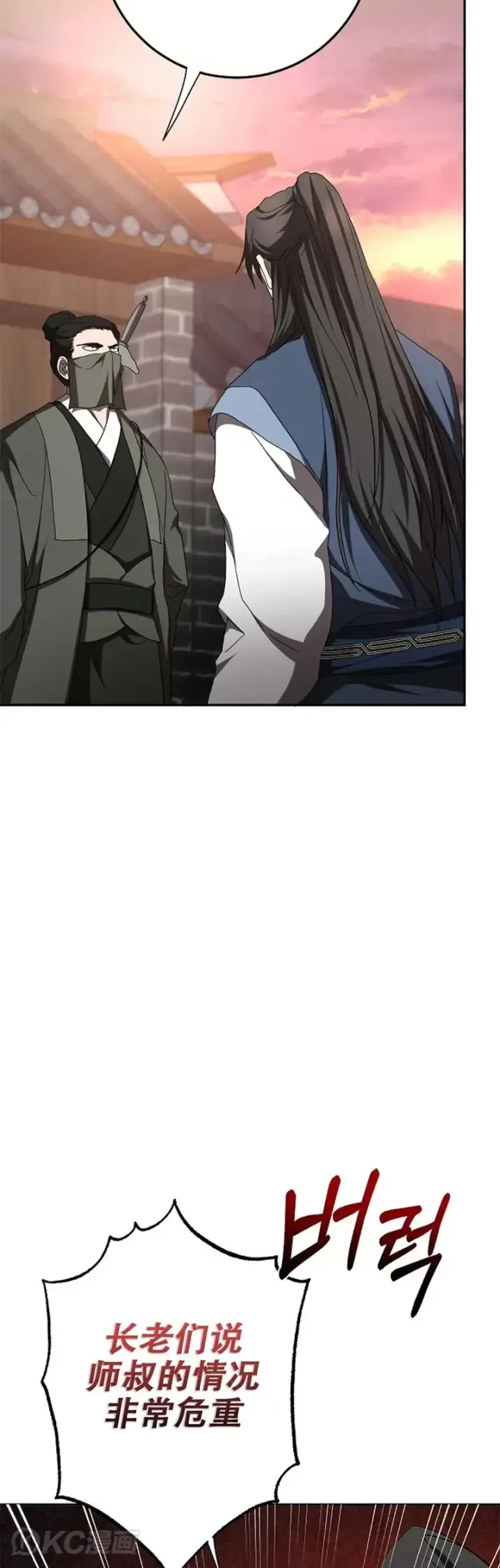 《武当奇侠》第116话图13