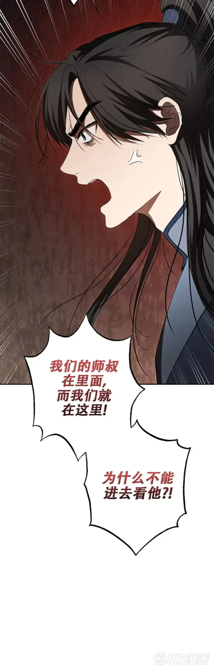 《武当奇侠》第116话图14
