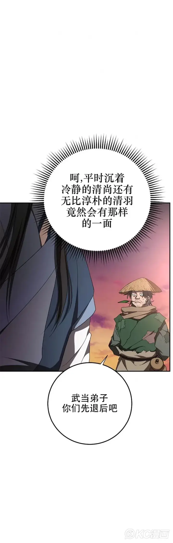 《武当奇侠》第116话图15