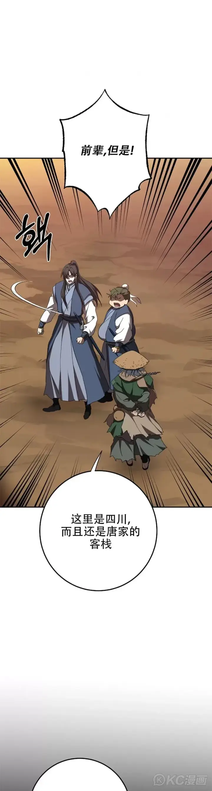 《武当奇侠》第116话图16