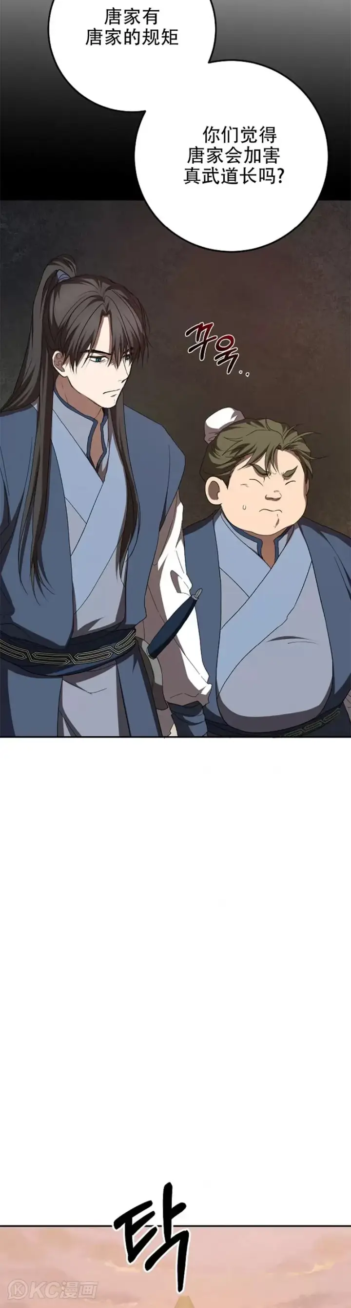 《武当奇侠》第116话图17