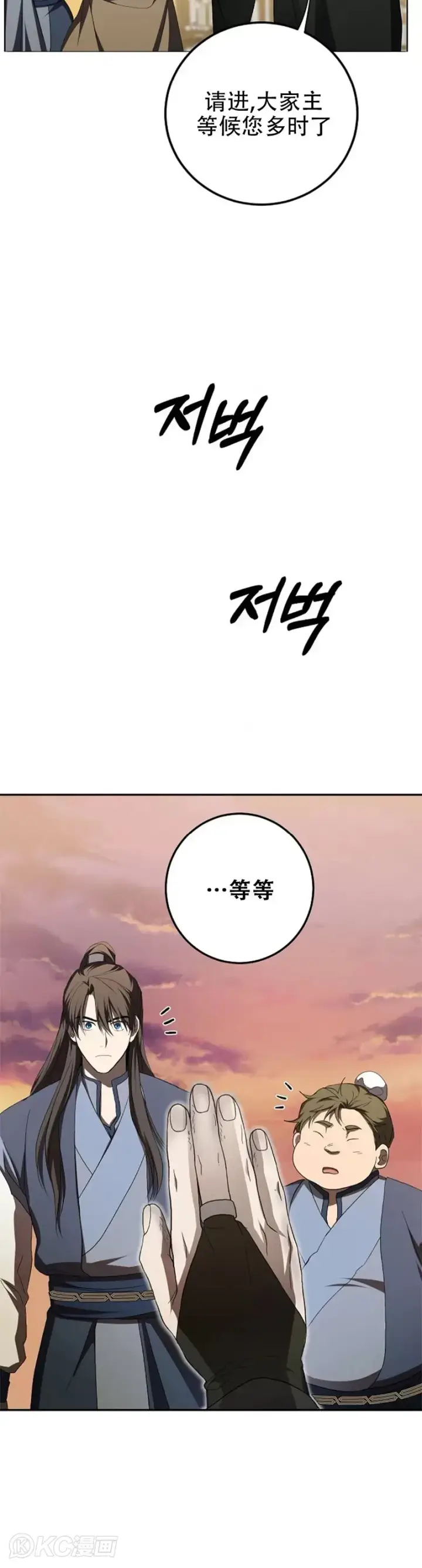 《武当奇侠》第116话图20