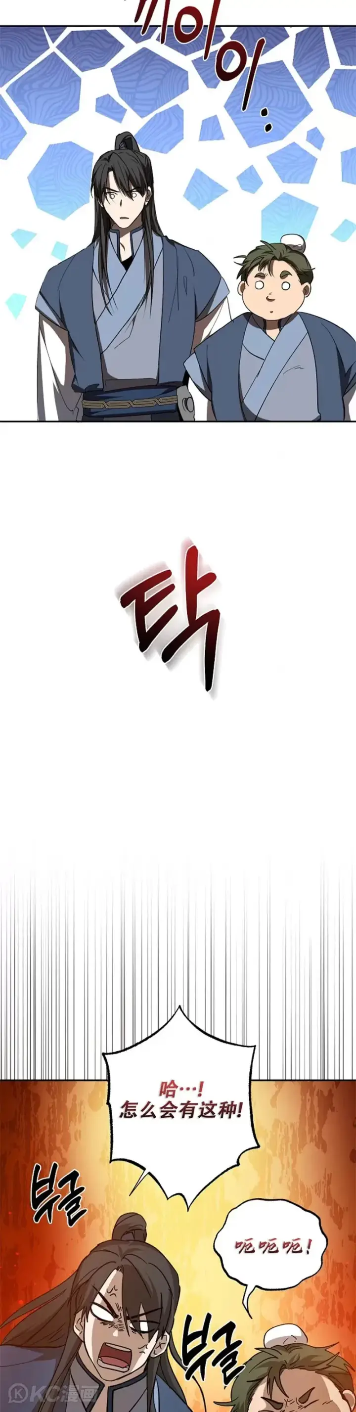《武当奇侠》第116话图22