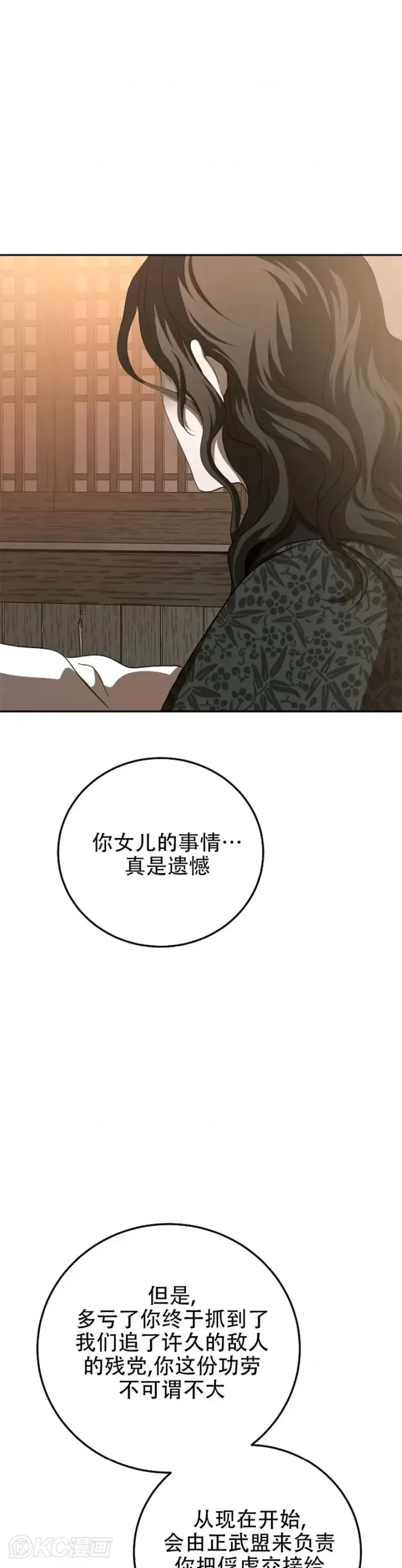 《武当奇侠》第116话图26
