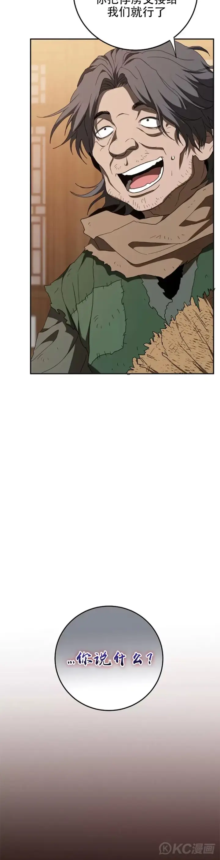 《武当奇侠》第116话图27