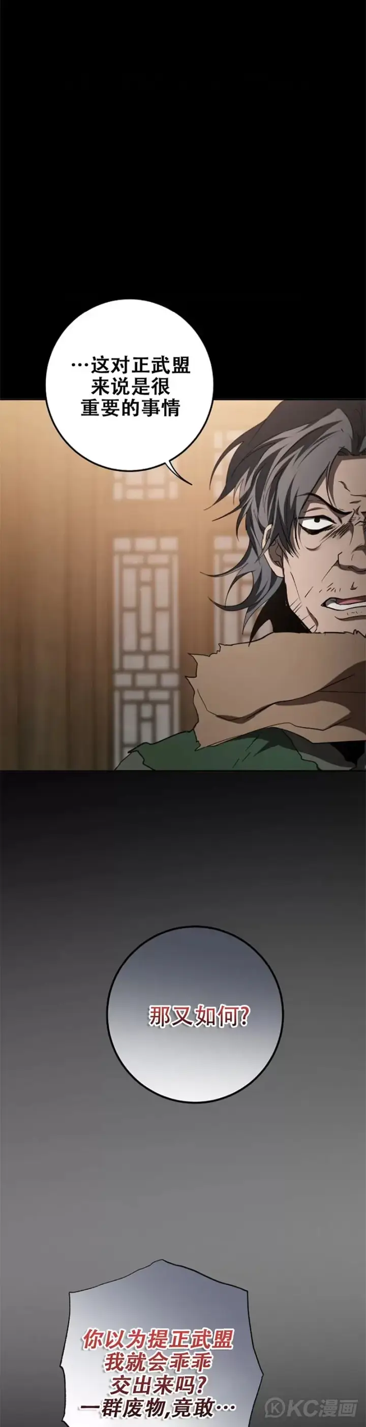 《武当奇侠》第116话图29