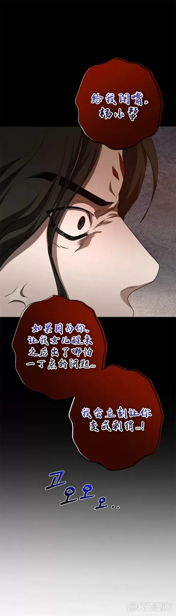 《武当奇侠》第116话图31