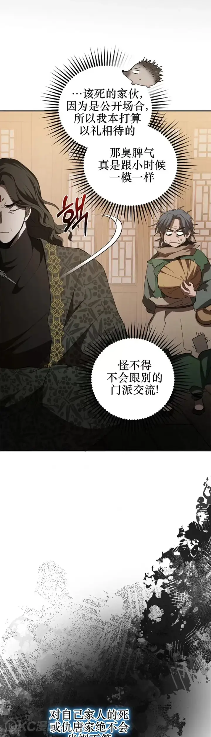 《武当奇侠》第116话图32