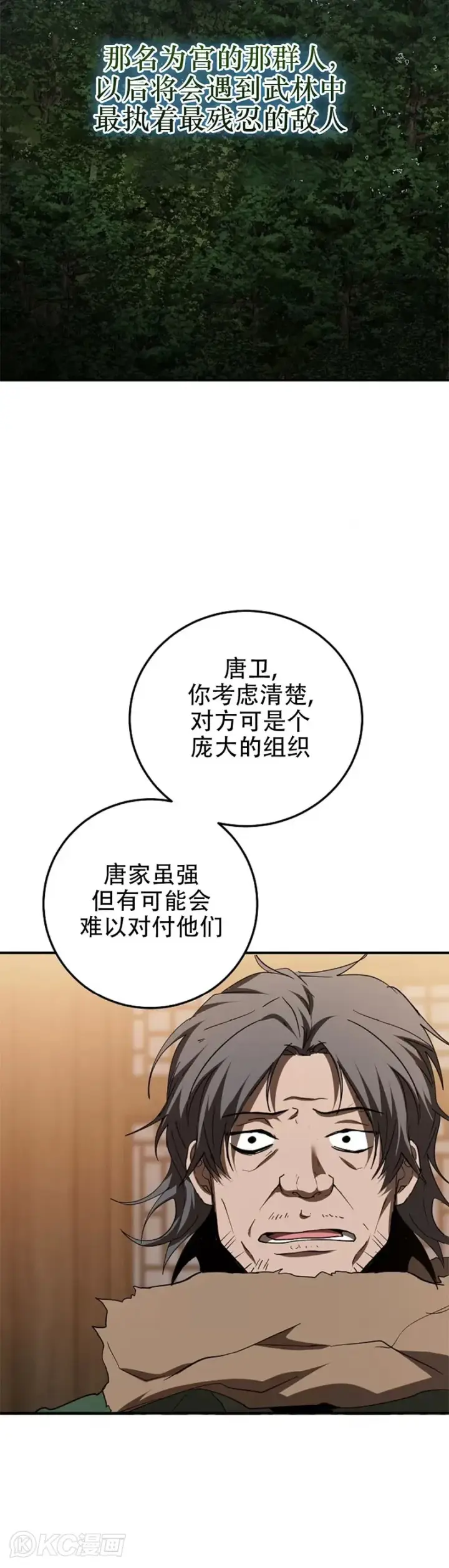 《武当奇侠》第116话图34