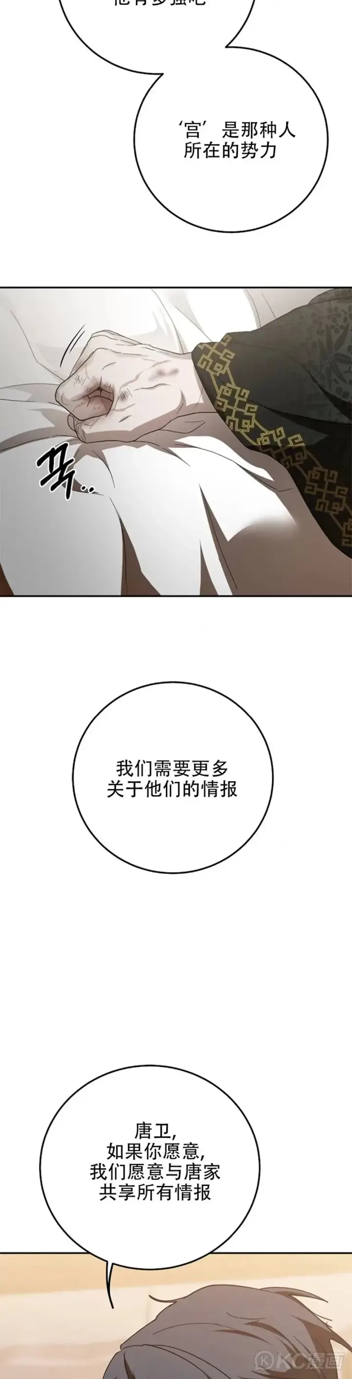 《武当奇侠》第116话图37
