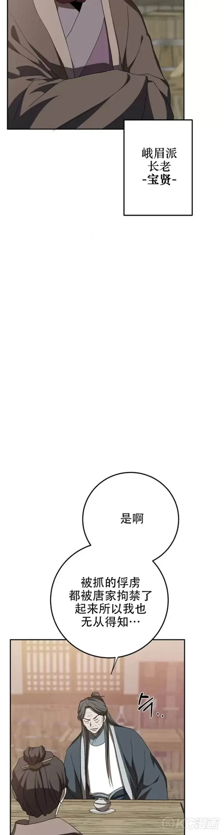《武当奇侠》第116话图4