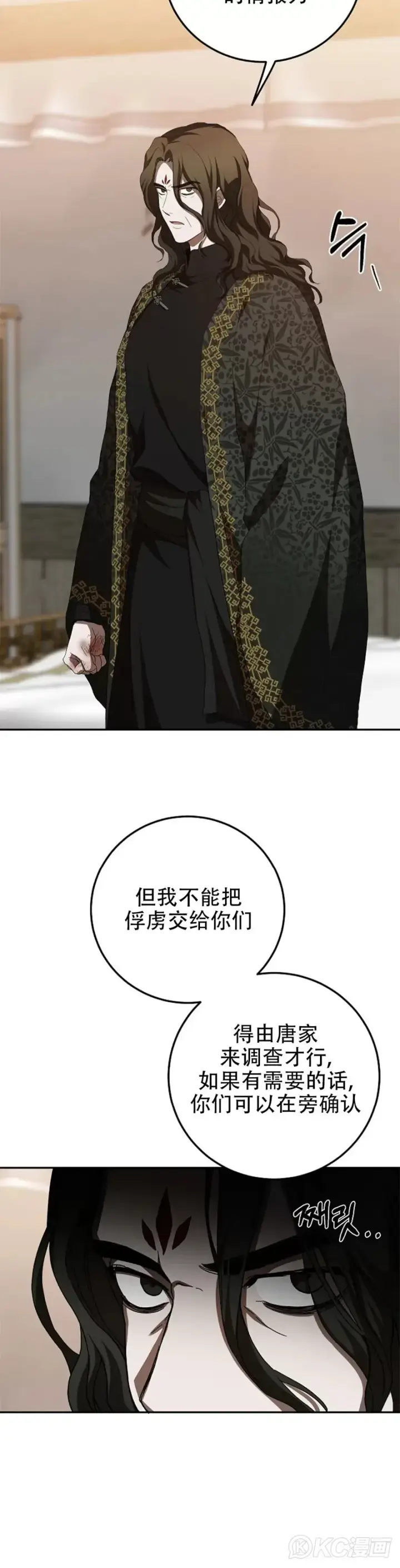 《武当奇侠》第116话图40