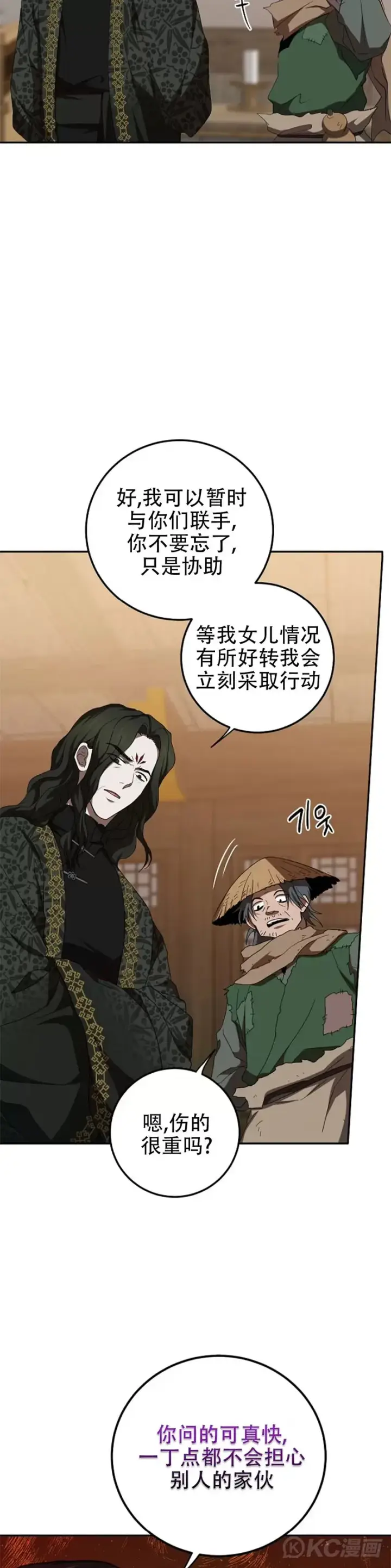 《武当奇侠》第116话图42