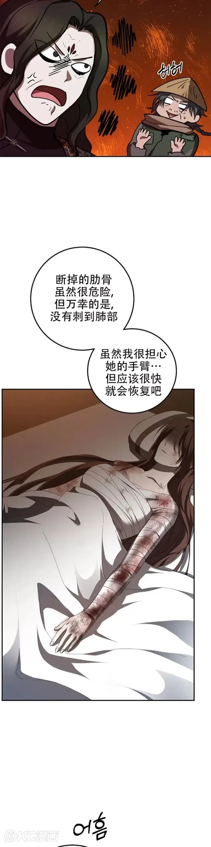 《武当奇侠》第116话图43