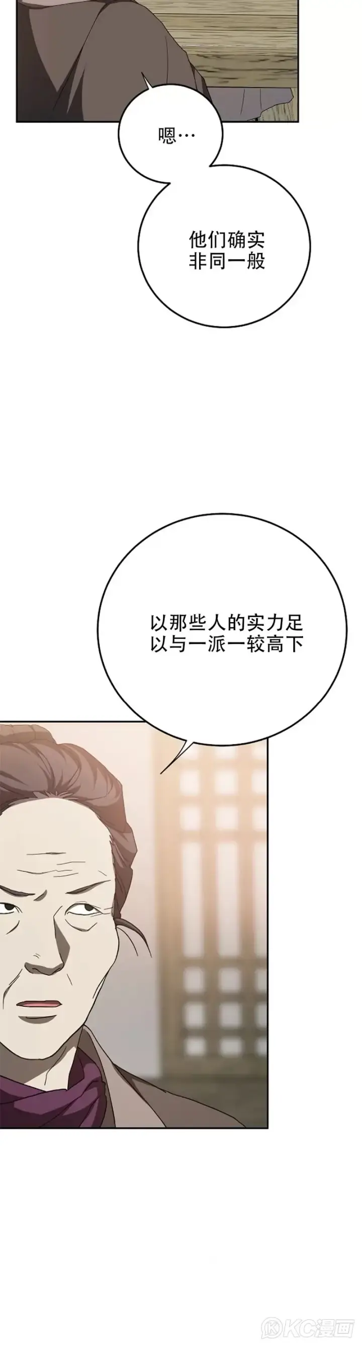 《武当奇侠》第116话图5