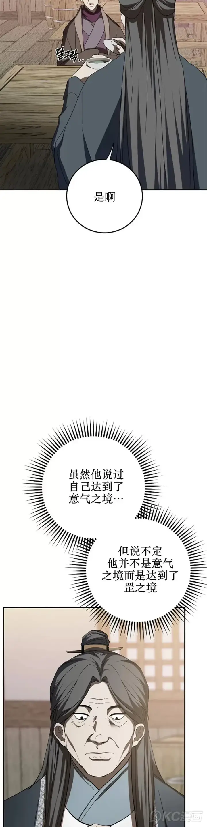 《武当奇侠》第116话图7