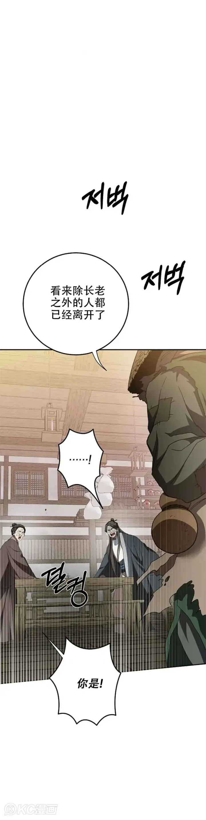 《武当奇侠》第116话图9