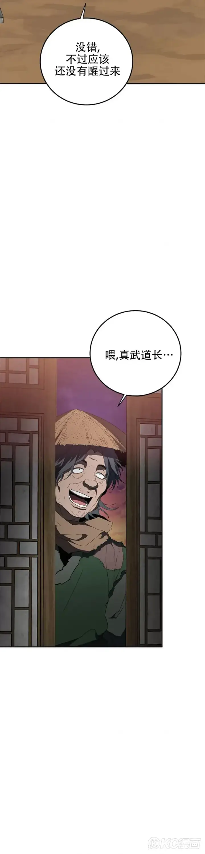 《武当奇侠》第117话图20