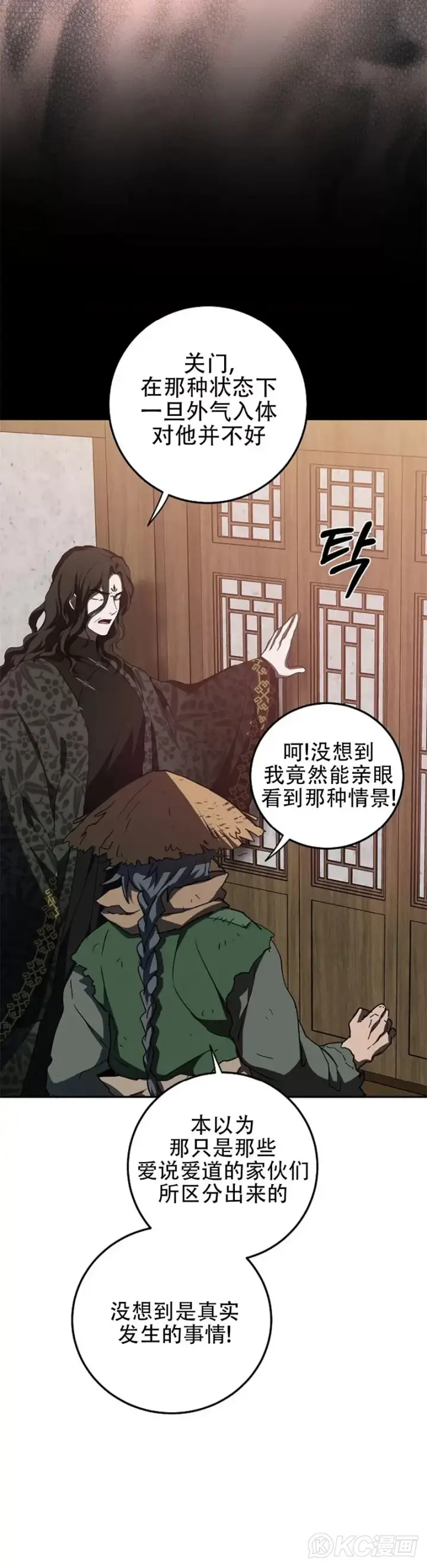 《武当奇侠》第117话图25