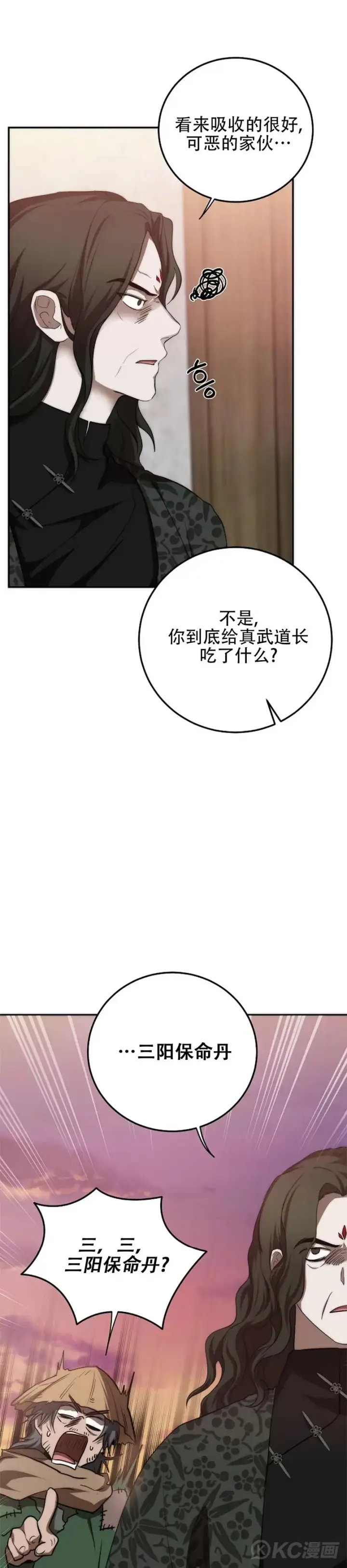 《武当奇侠》第117话图26