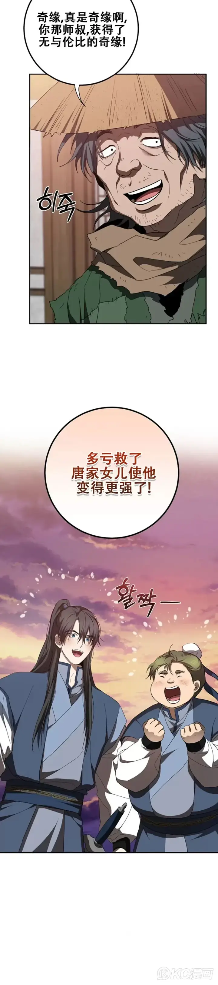 《武当奇侠》第117话图29