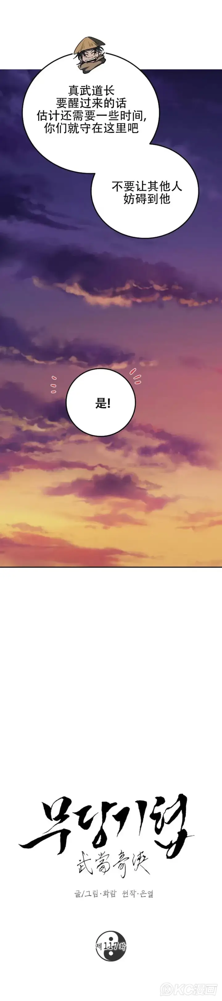 《武当奇侠》第117话图30
