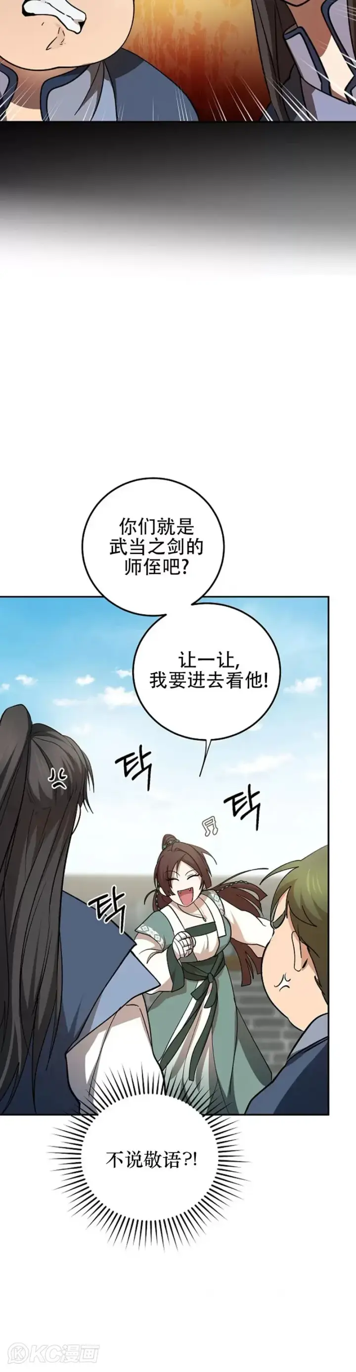 《武当奇侠》第117话图35