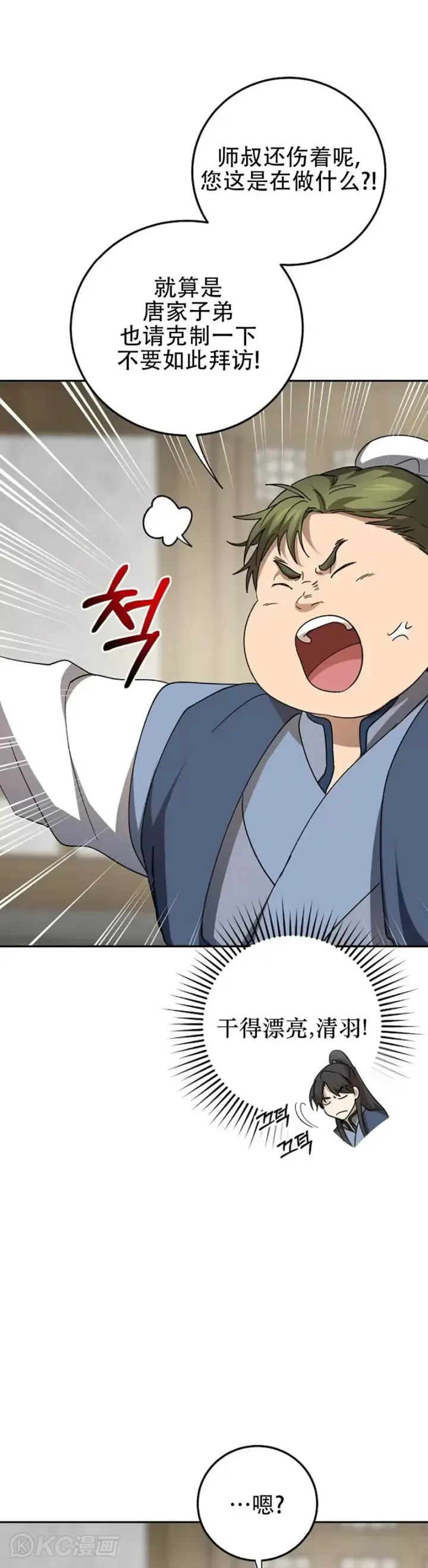 《武当奇侠》第117话图36